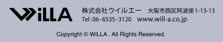 株式会社ウイルエー 大阪市西区阿波座1-13-13 Tel:06-6535-3120 www.will-a.co.jp