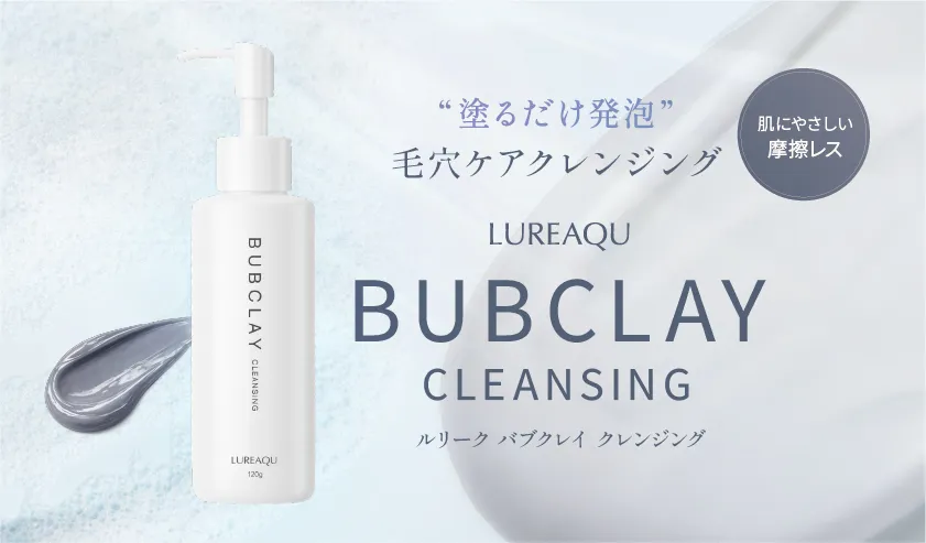 バブクレイ クレンジング