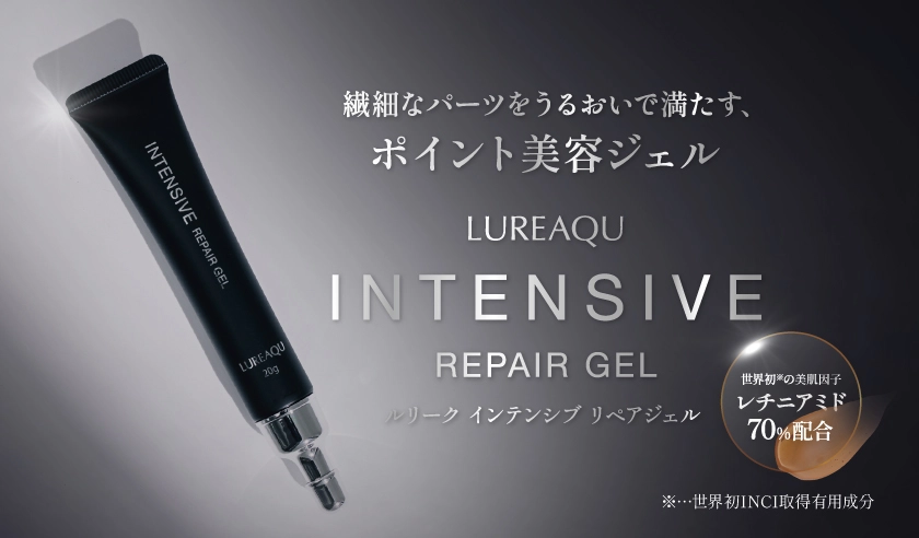 インテンシブリペアジェル